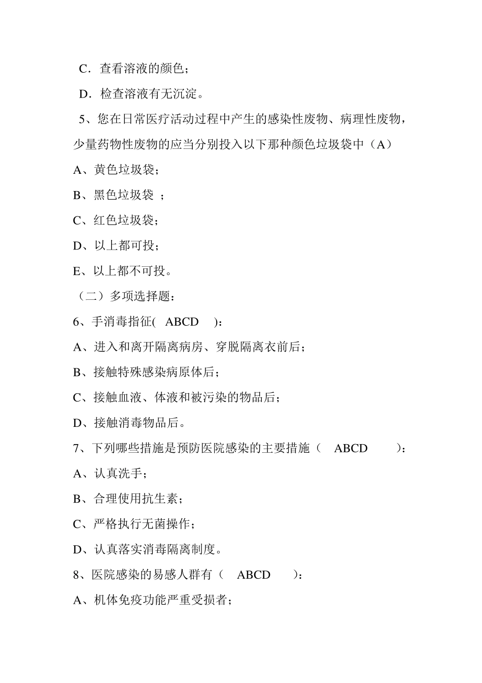 医院感染知识考试试题含答案_第2页