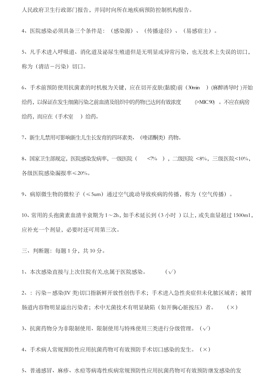 医院感染知识考试试题及答案大全_第2页