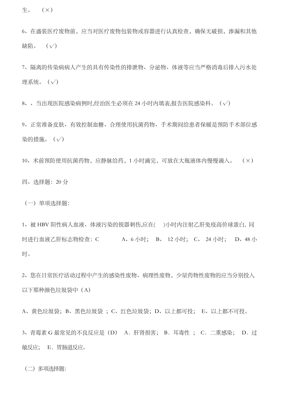 医院感染知识考试试题及答案大全_第3页