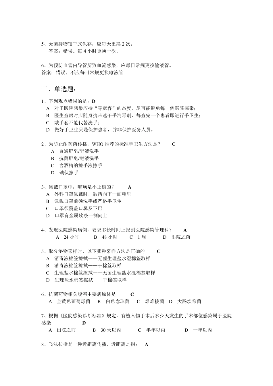 医院感染知识试题及答案_第3页