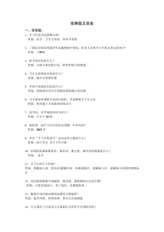 医院感染知识试题及答案