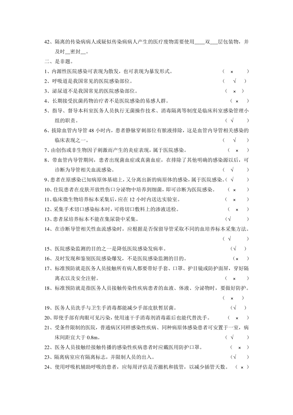 医院感染管理三基_第3页