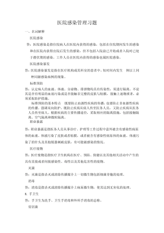 医院感染管理习题