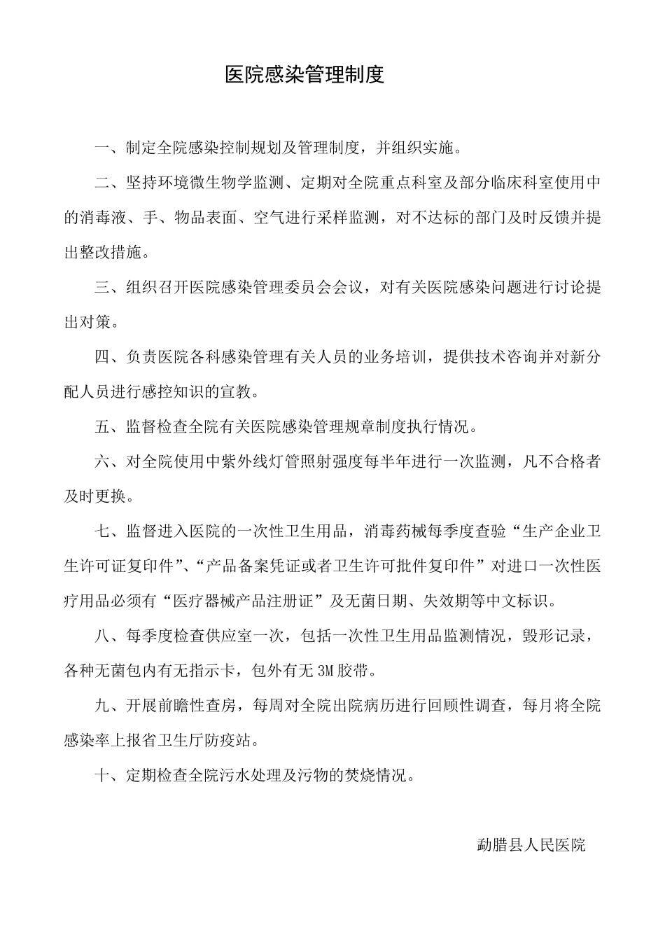 医院感染管理制度_第1页