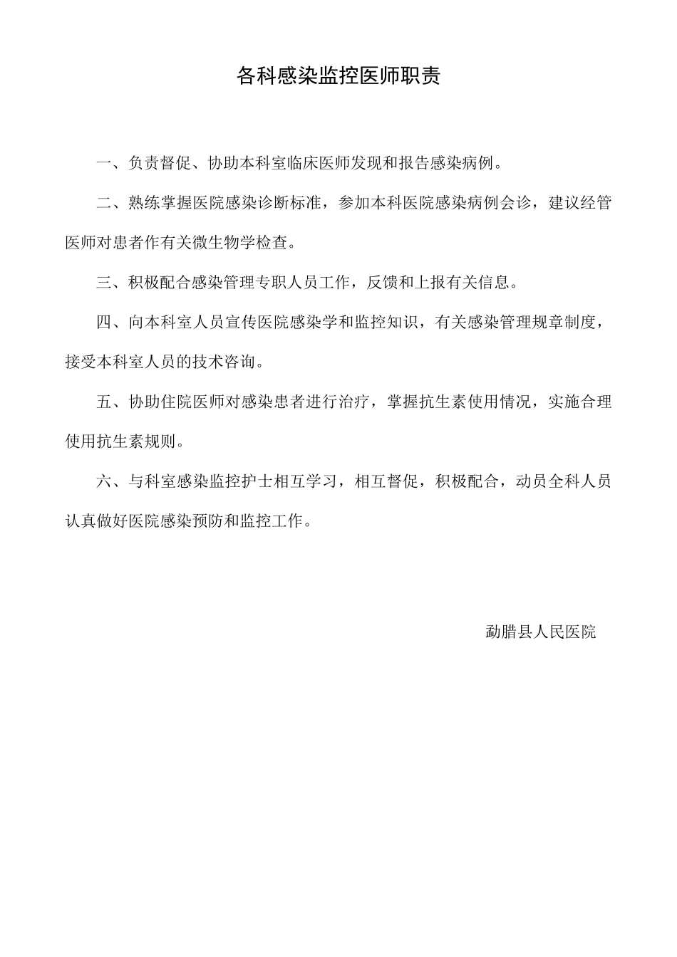 医院感染管理制度_第2页