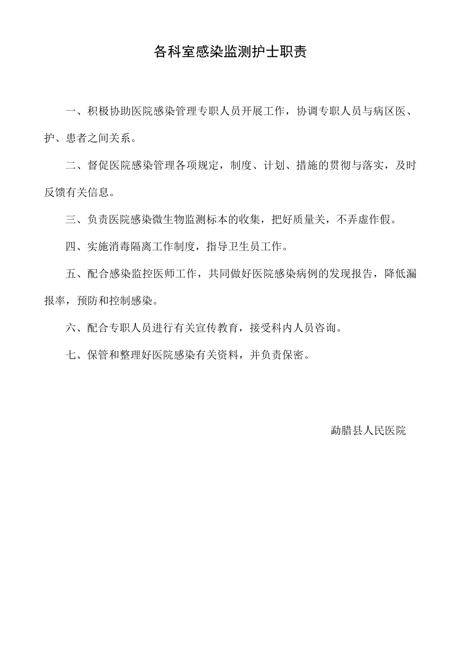 医院感染管理制度_第3页