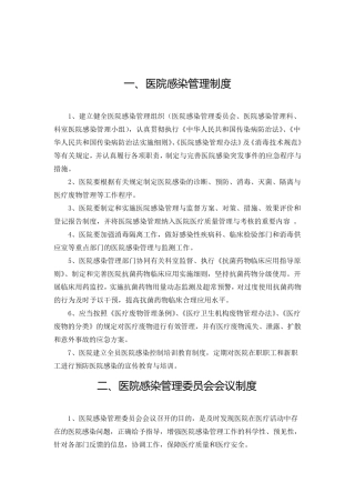 医院感染管理制度医院感染规定