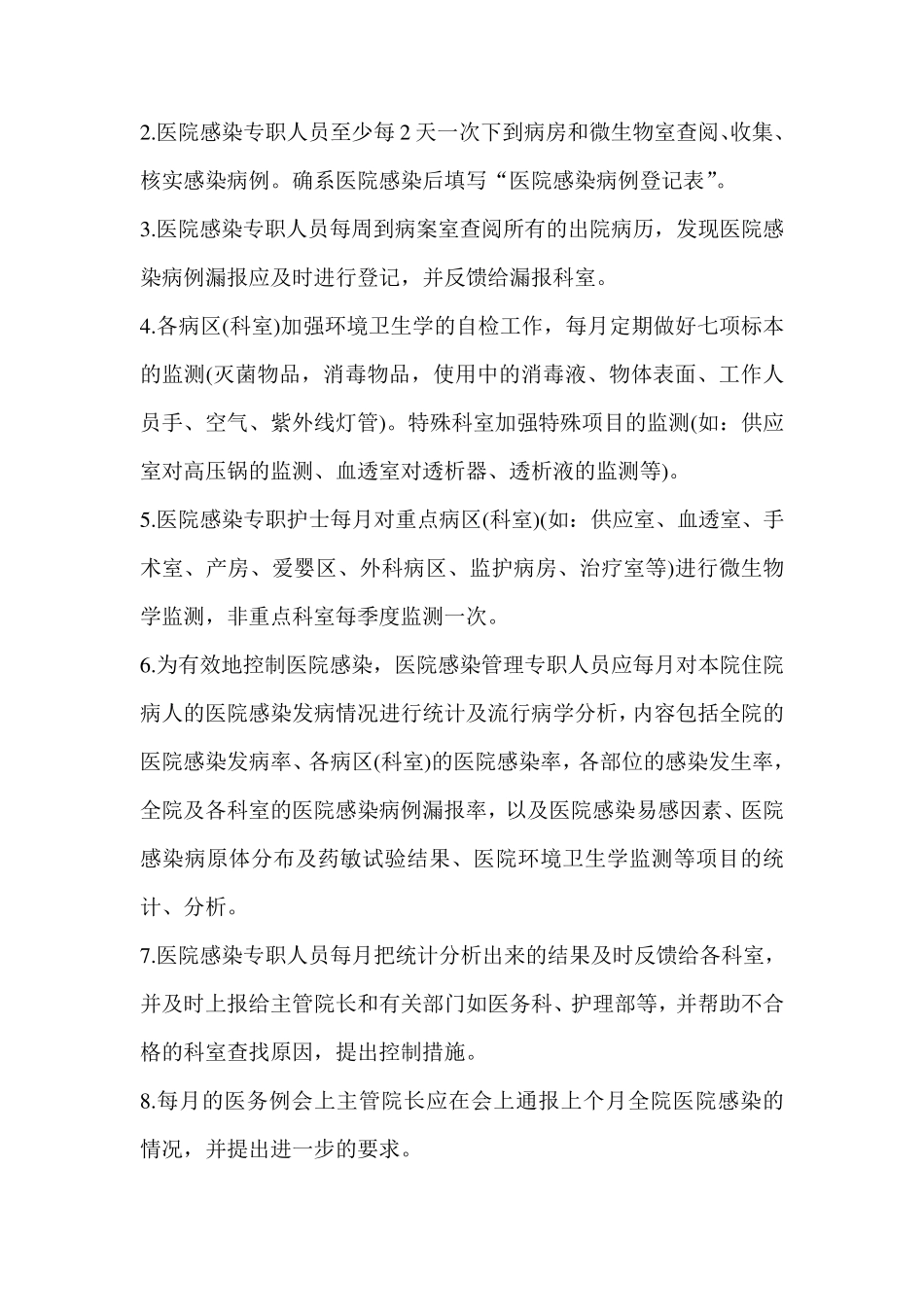 医院感染管理制度大全_第3页