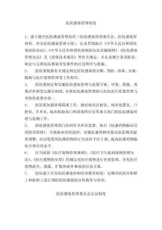 医院感染管理制度大全