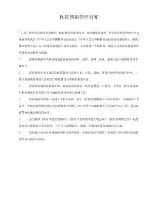 医院感染管理制度﹙全﹚