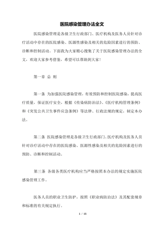医院感染管理办法全文