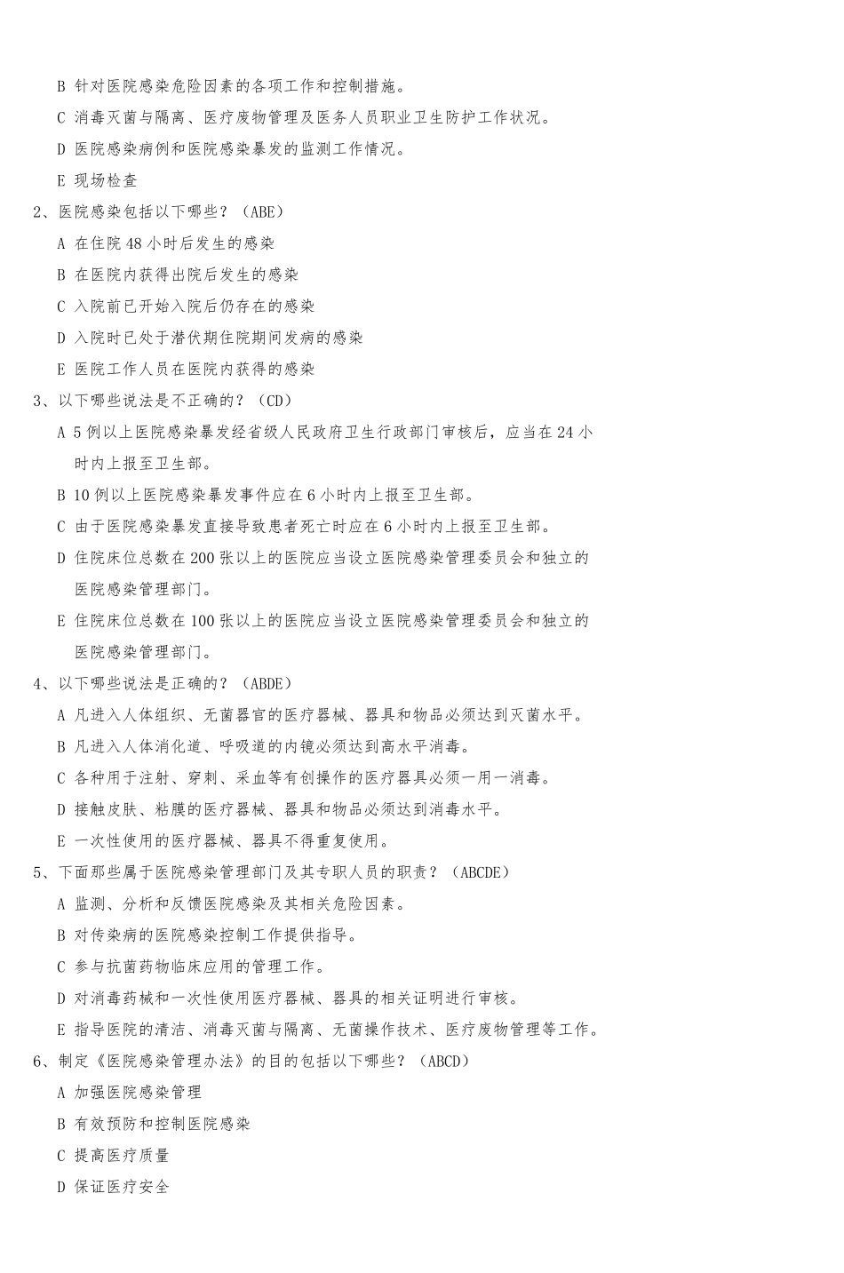 医院感染管理办法试题_第3页