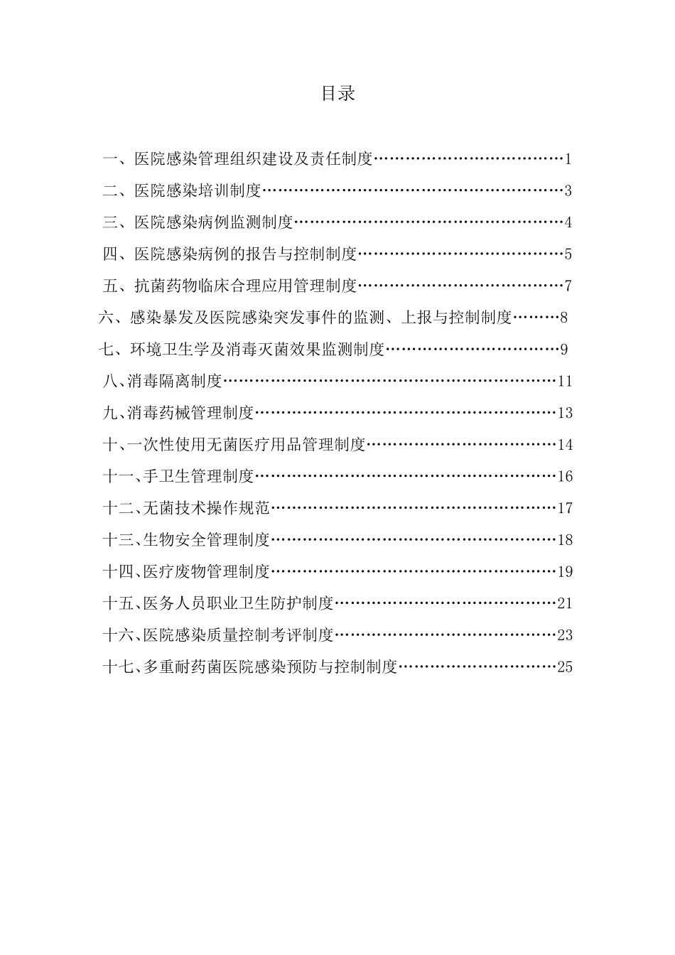 医院感染管理十七项核心制度_第2页