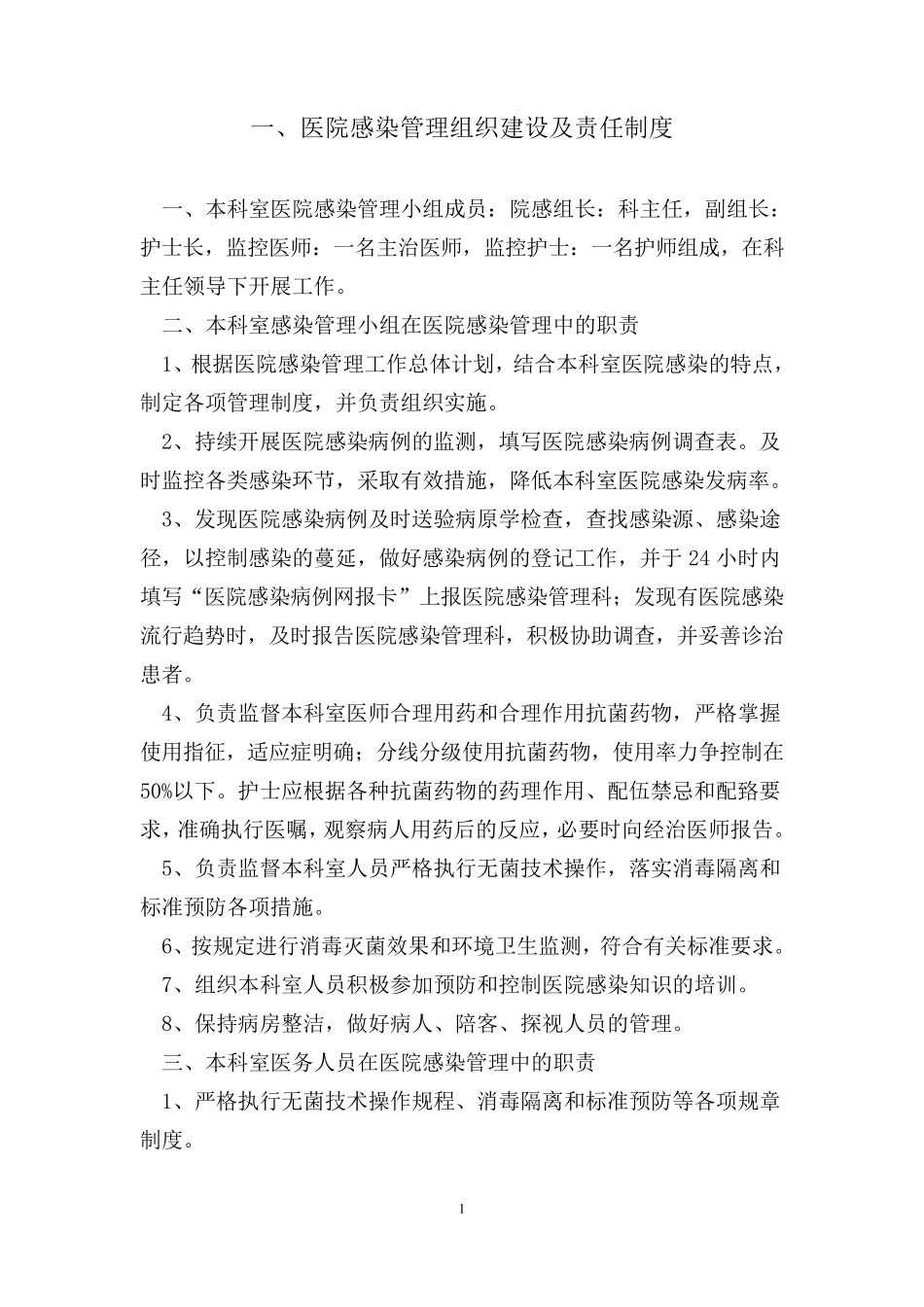 医院感染管理十七项核心制度_第3页