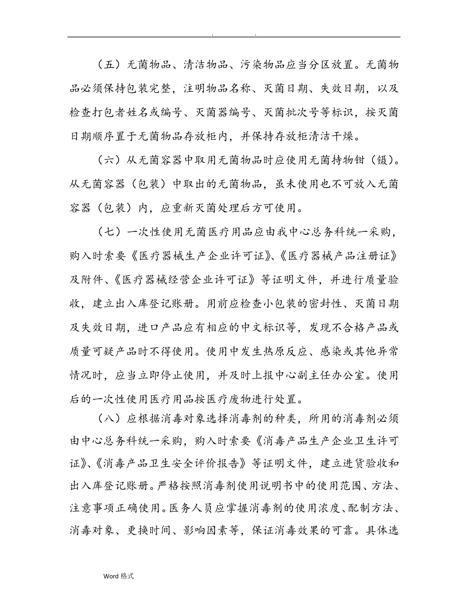 医院感染管理基本要求内容_第3页