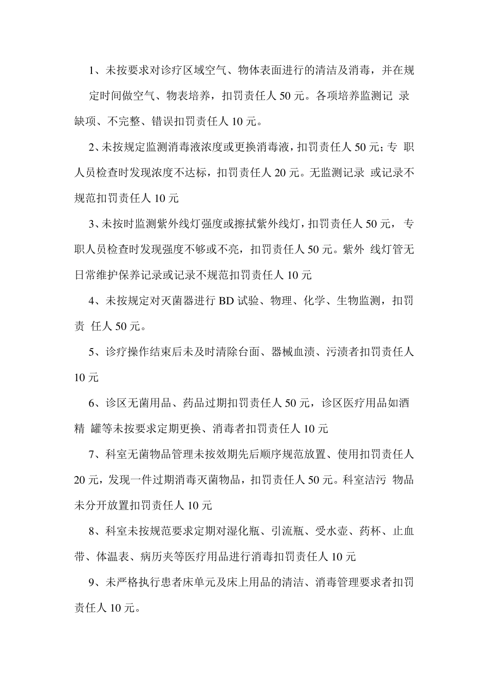 医院感染管理奖罚制度_第2页