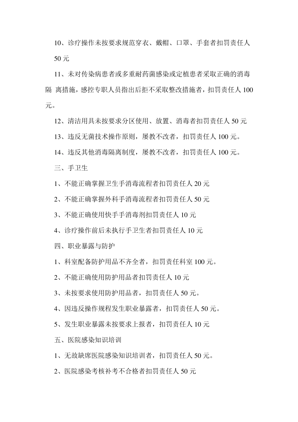 医院感染管理奖罚制度_第3页