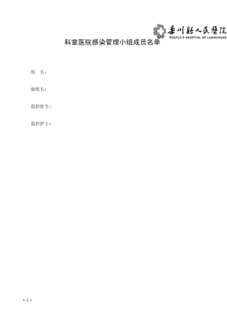 医院感染管理工作手册内容