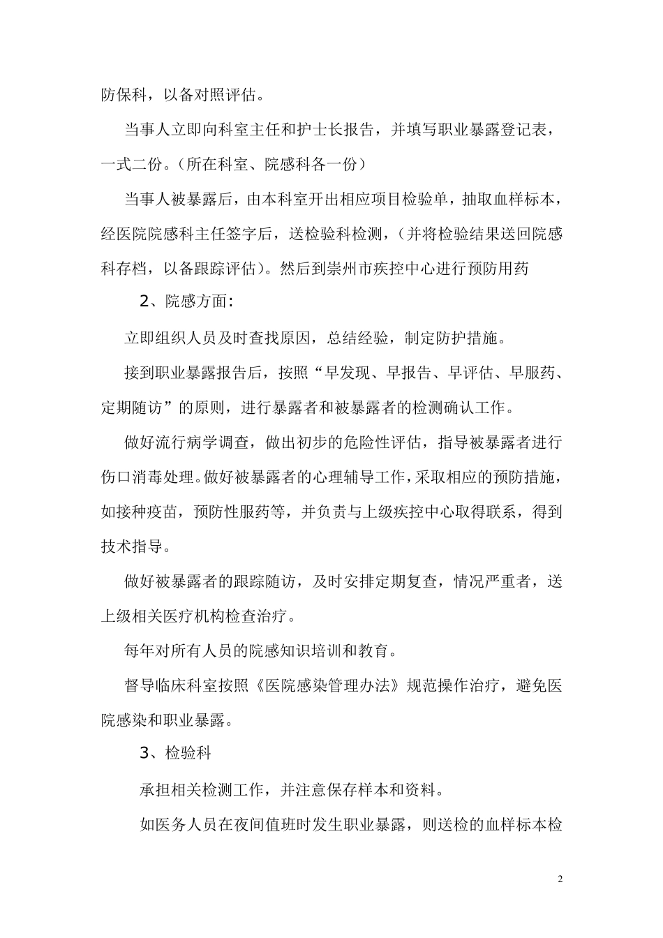医院感染管理应急预案_第2页