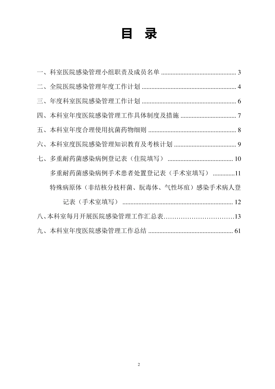 医院感染管理手册(最好版本)_第2页