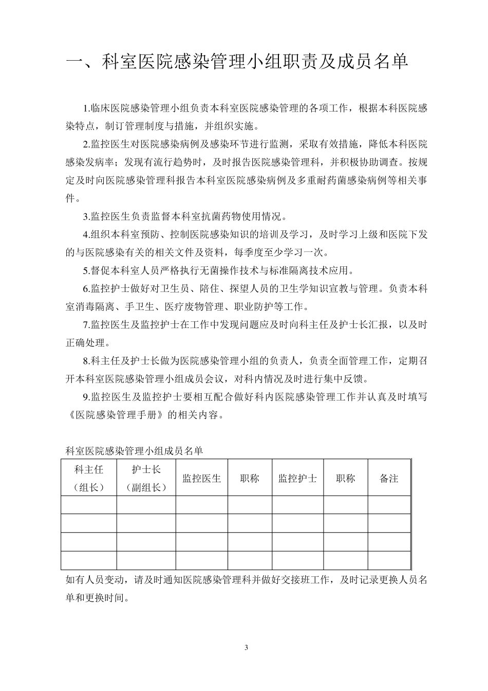 医院感染管理手册(最好版本)_第3页