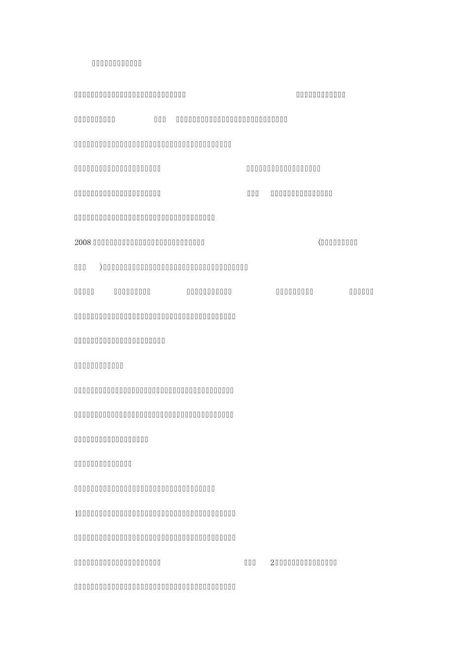 医院感染管理控制实施方案_第1页
