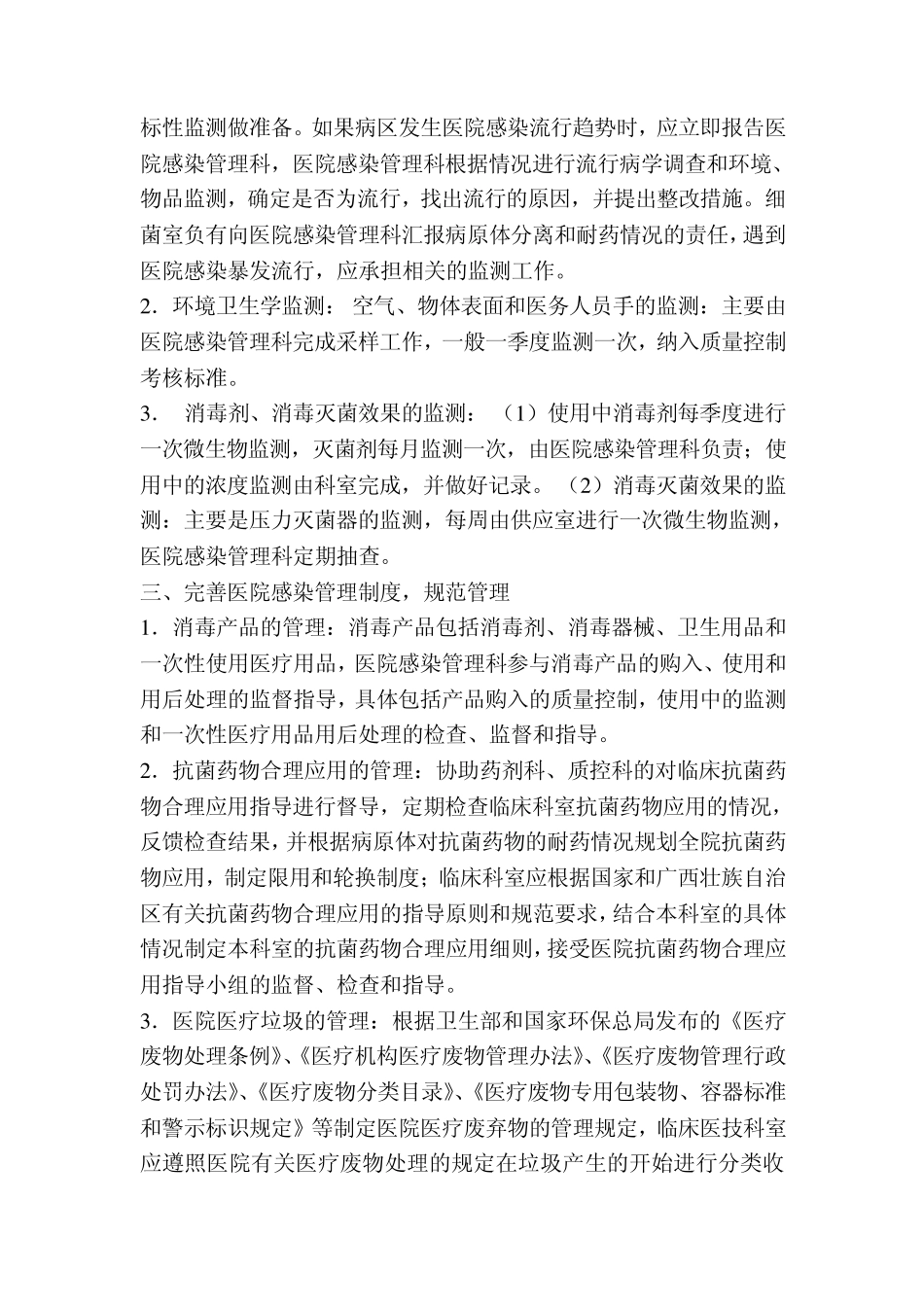 医院感染管理控制实施方案文档_第2页