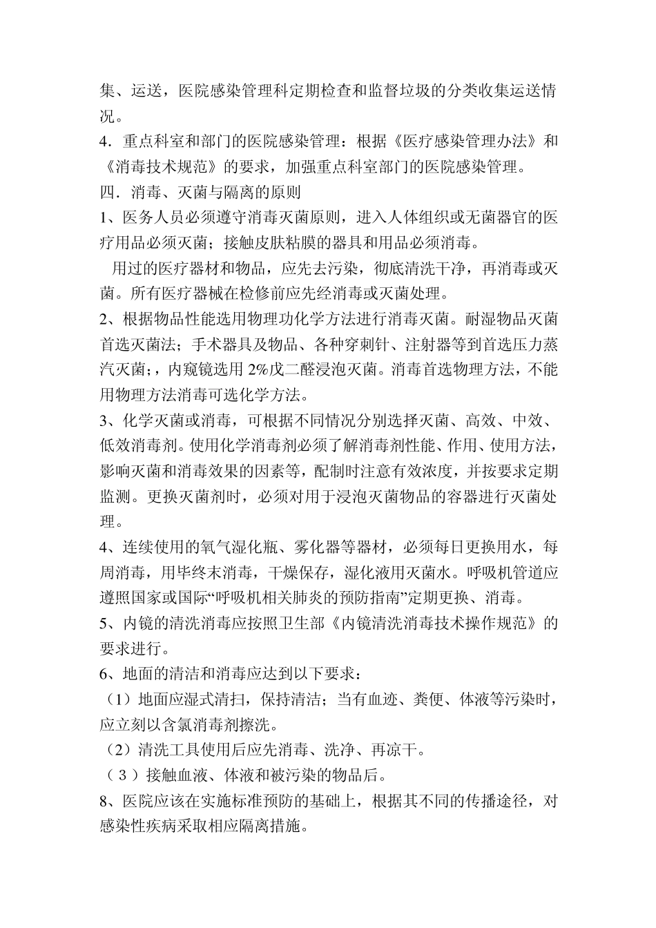 医院感染管理控制实施方案文档_第3页