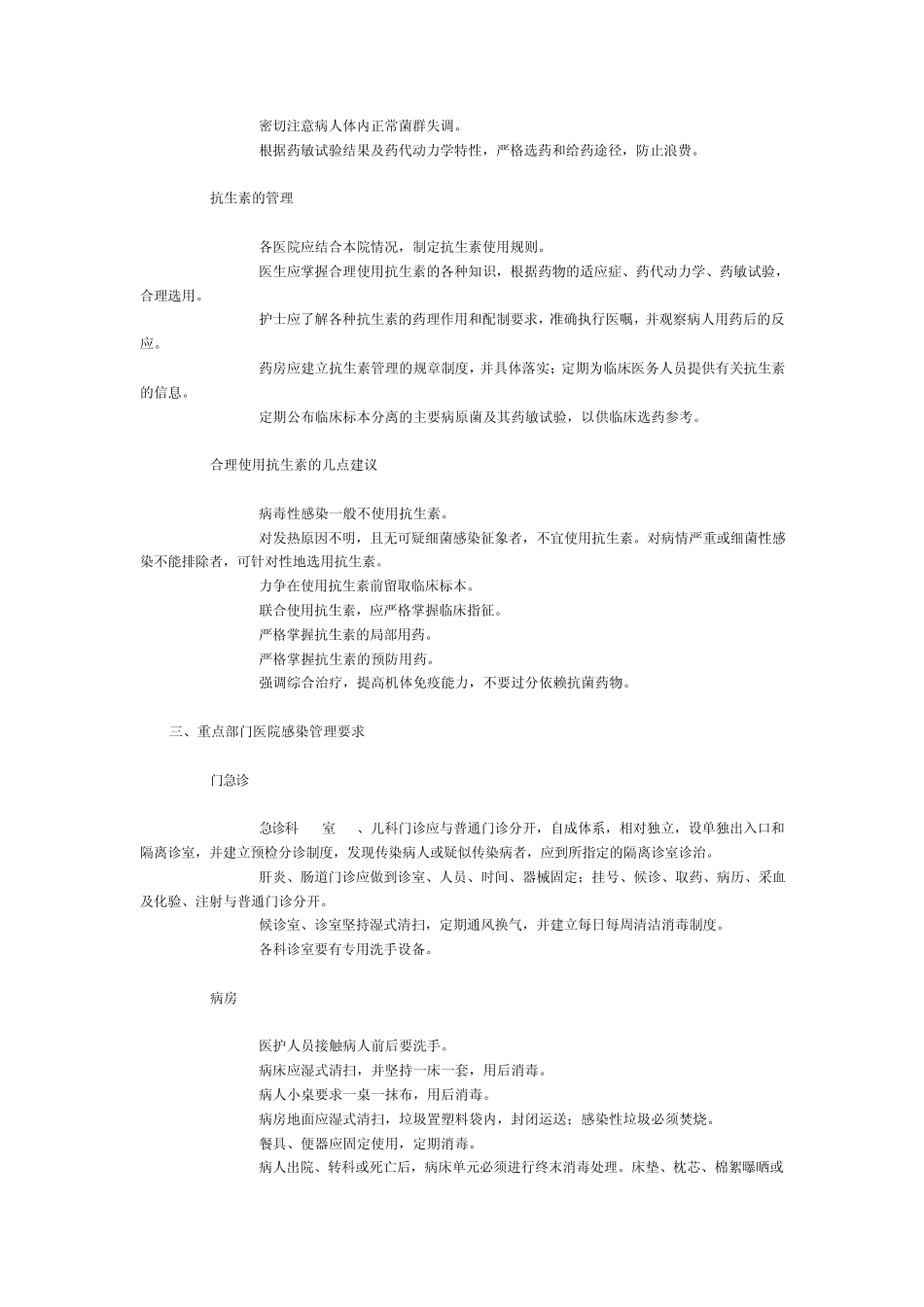 医院感染管理措施_第2页