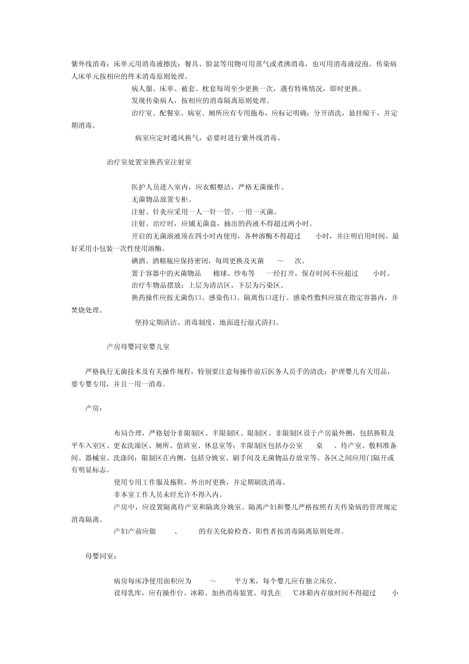 医院感染管理措施_第3页