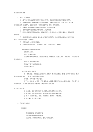 医院感染管理措施