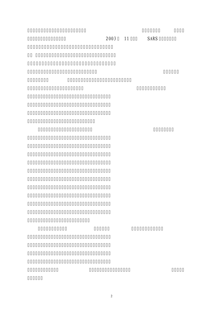 医院感染管理方面存在的问题和对策_第2页