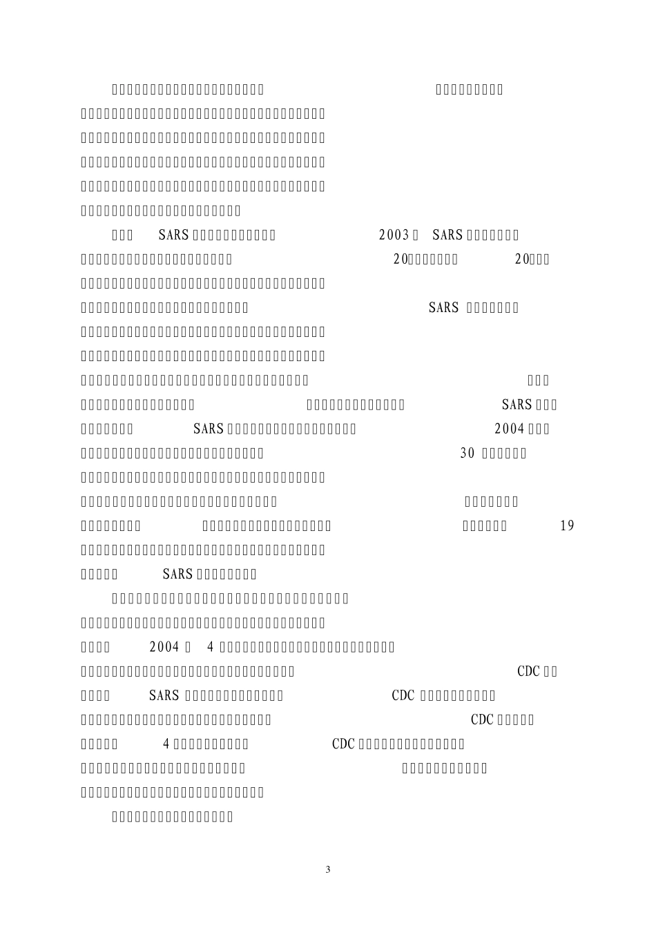 医院感染管理方面存在的问题和对策_第3页