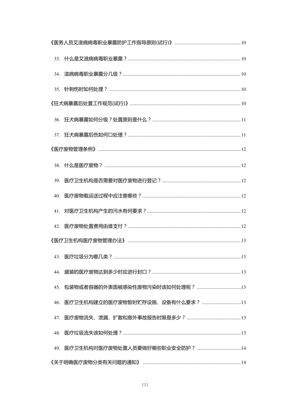 医院感染管理知识_第3页