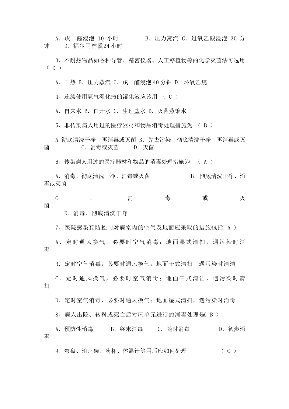 医院感染管理知识考核试题答案_第2页