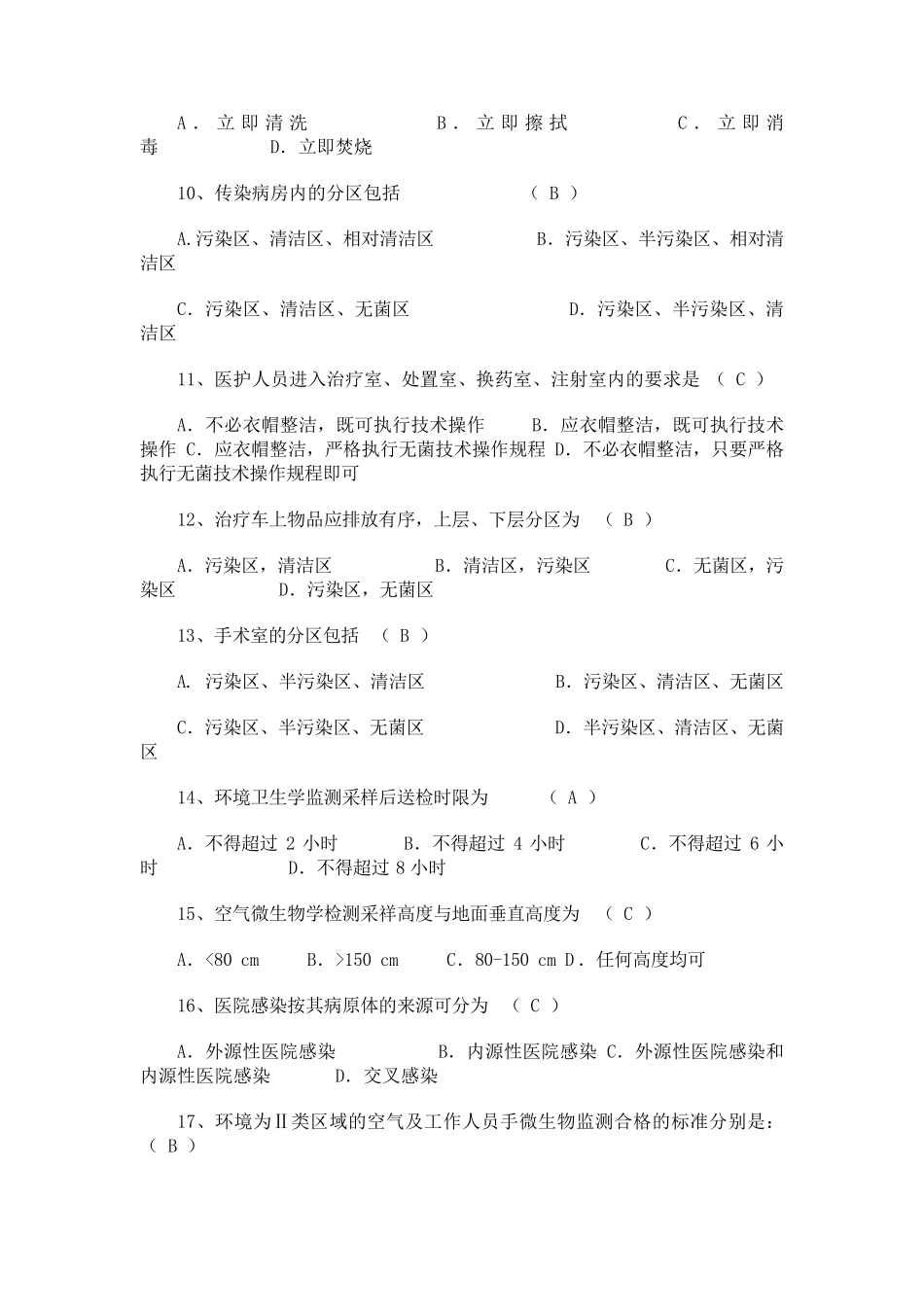 医院感染管理知识考核试题答案_第3页