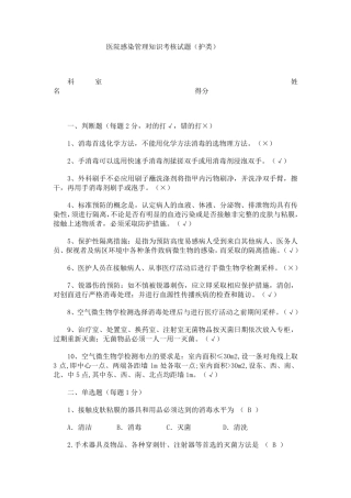 医院感染管理知识考核试题答案