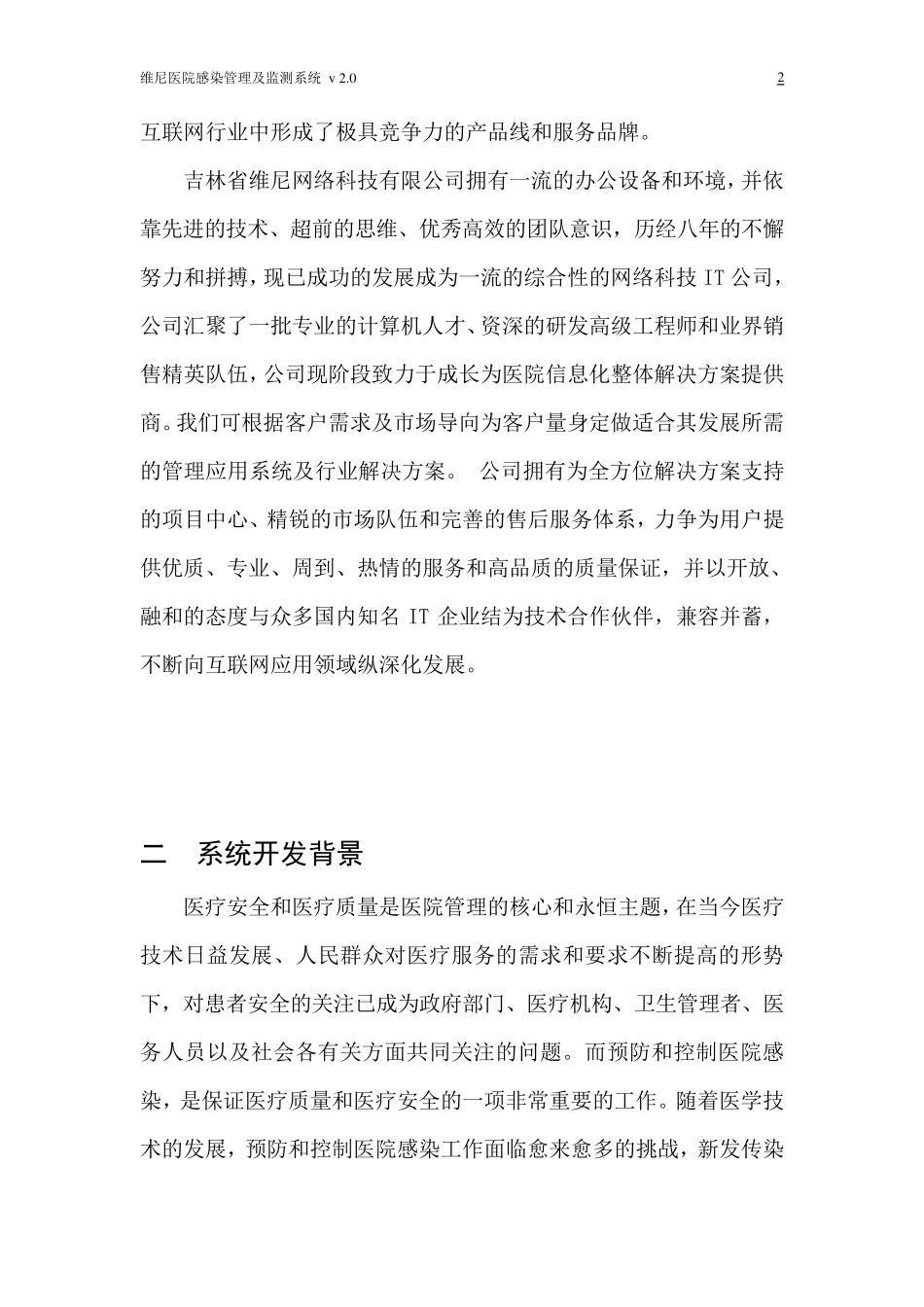 医院感染管理系统_第2页