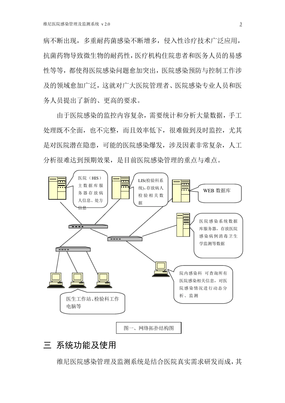 医院感染管理系统_第3页