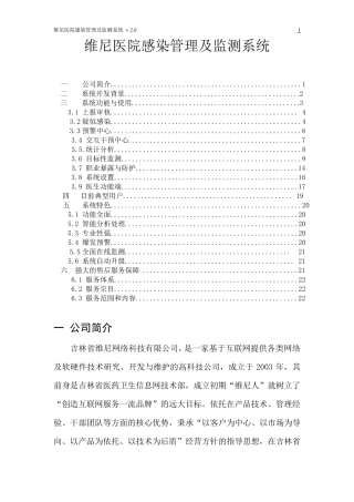 医院感染管理系统