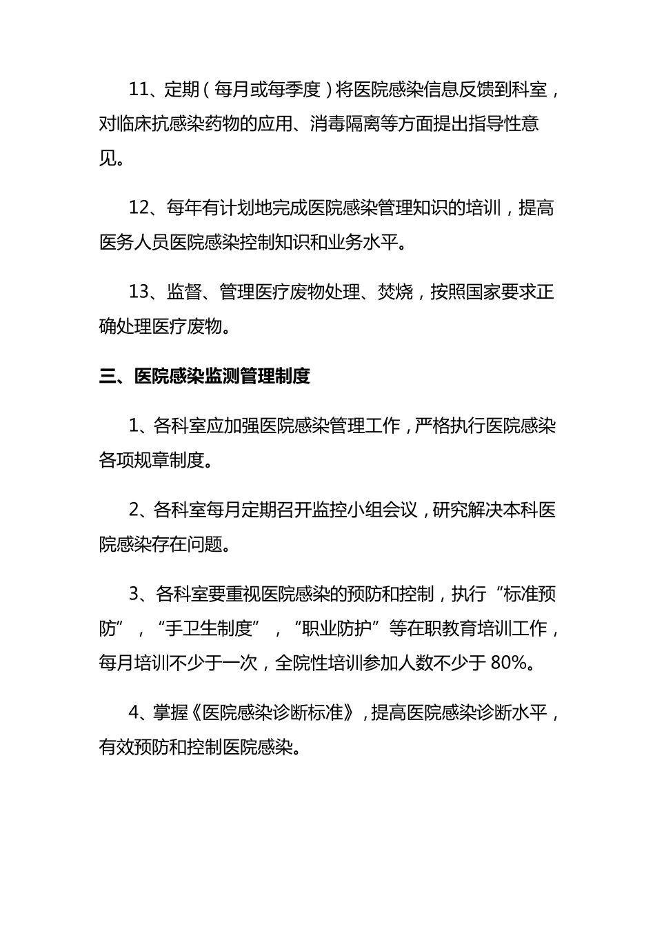 医院感染管理组织的工作制度与职责_第3页