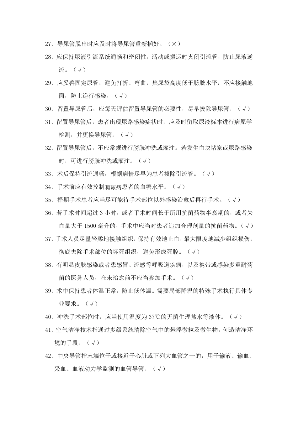 医院感染管理考试新增试题(通用)_第3页