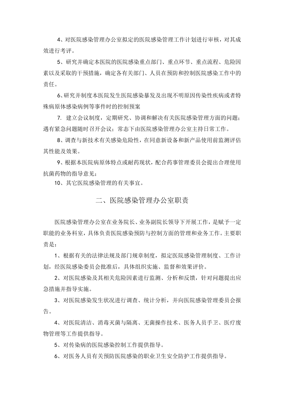 医院感染管理职责_第2页