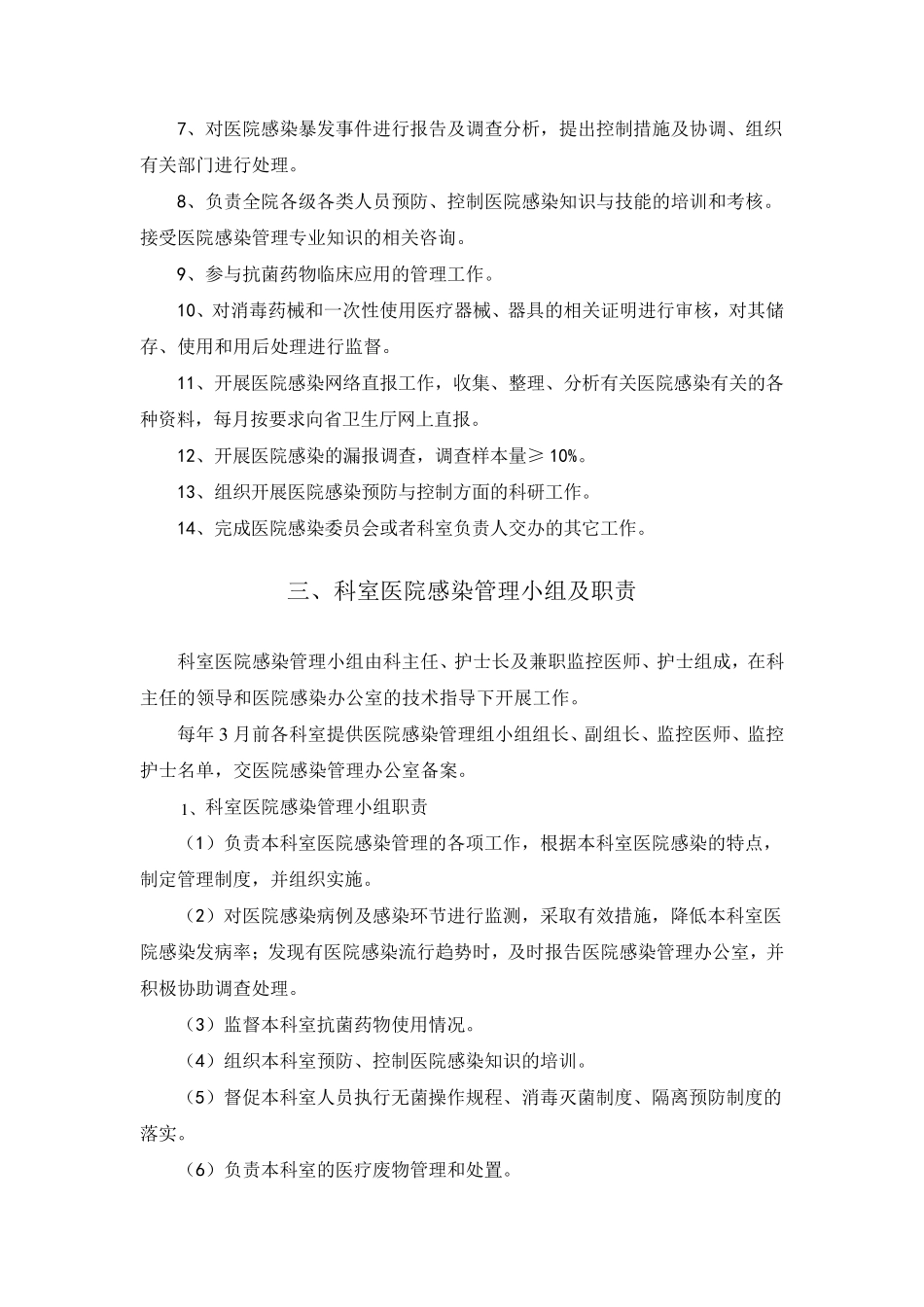 医院感染管理职责_第3页