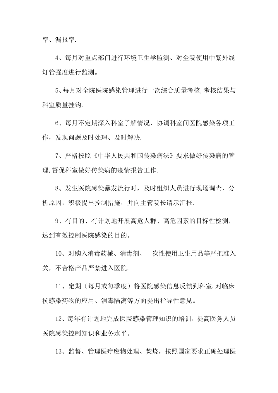 医院感染管理职责和工作制度_第2页