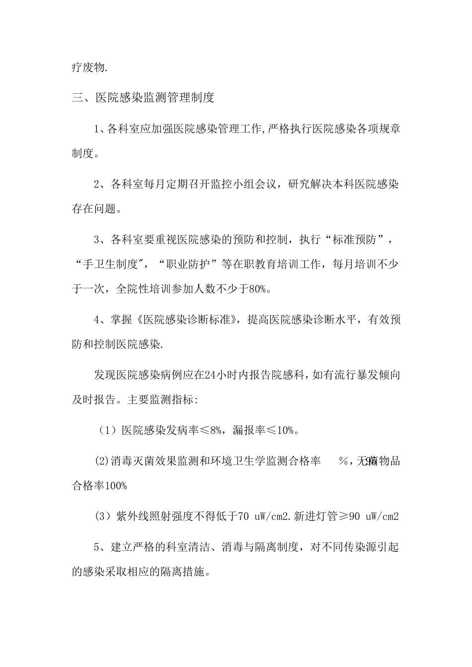 医院感染管理职责和工作制度_第3页