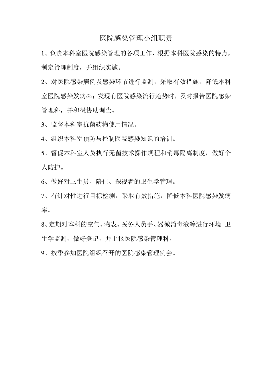 医院感染管理记录本_第3页