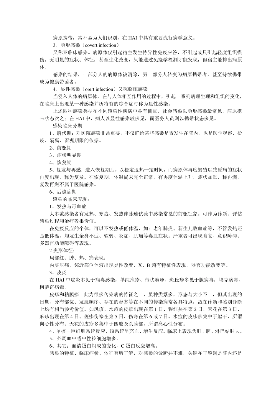 医院感染诊断标准(由江西省医院感染监控中心补充..._第2页