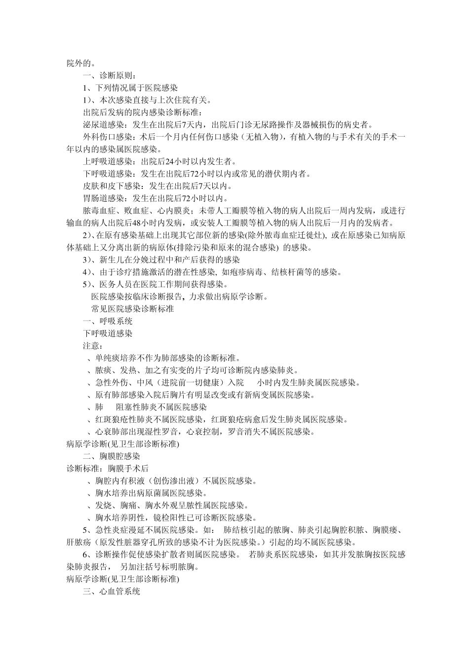 医院感染诊断标准(由江西省医院感染监控中心补充..._第3页