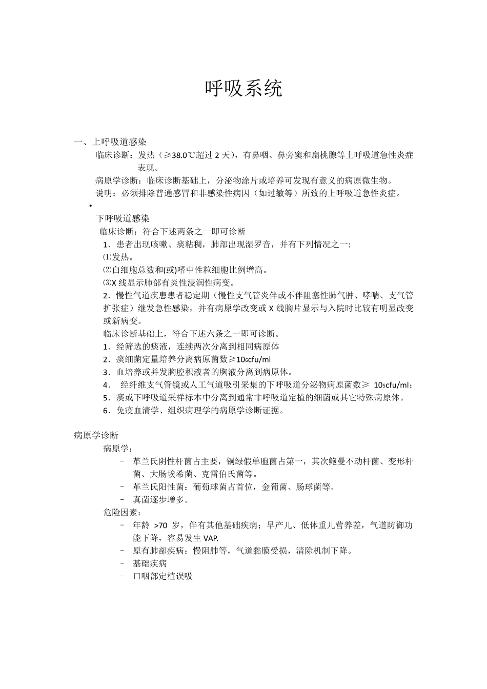 医院感染诊断标准_第2页